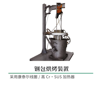 钢包烘烤装置